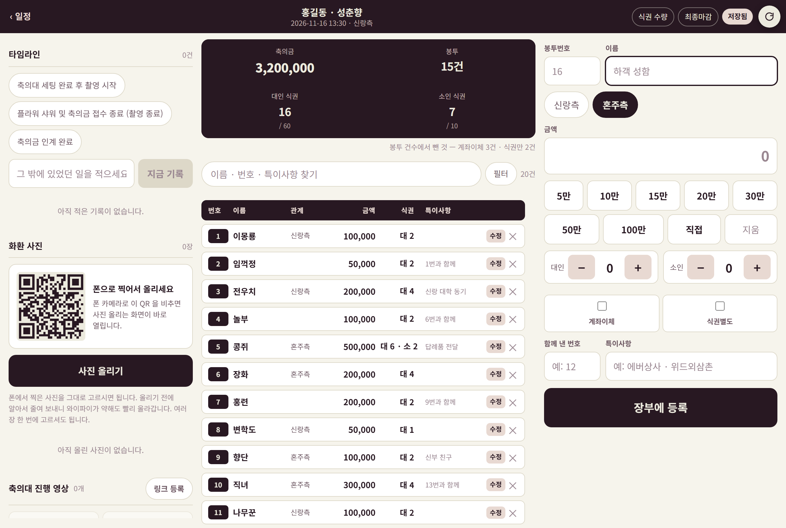 현장 접수대에서 쓰는 장부 화면